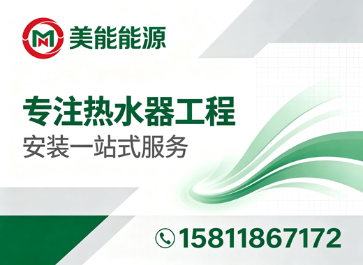 美能能源河源线上分站